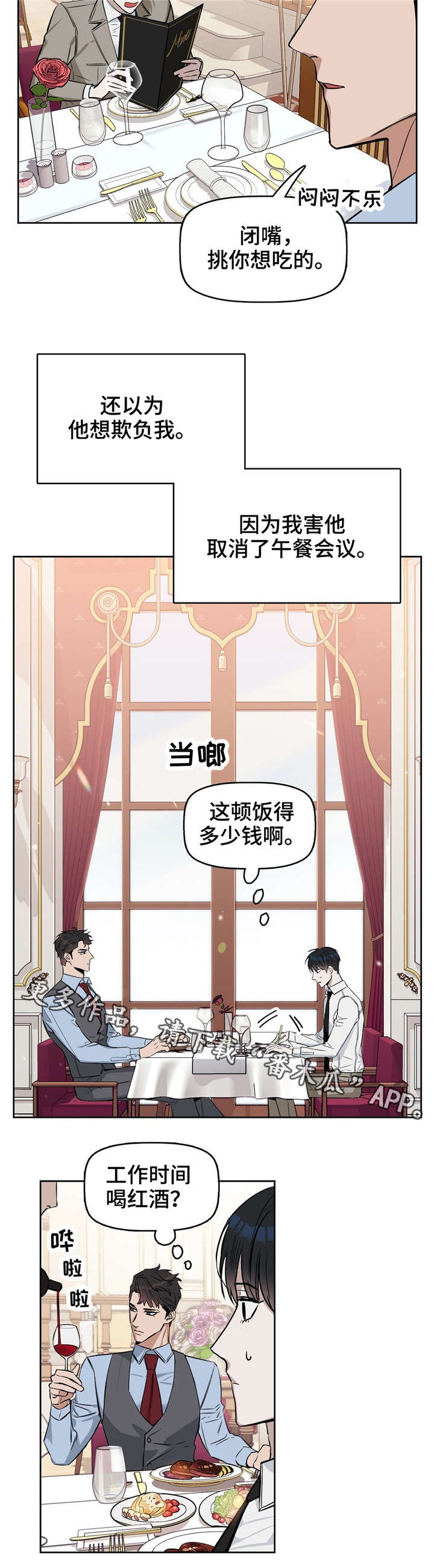 变异信息素漫画,第27章：笑了3图