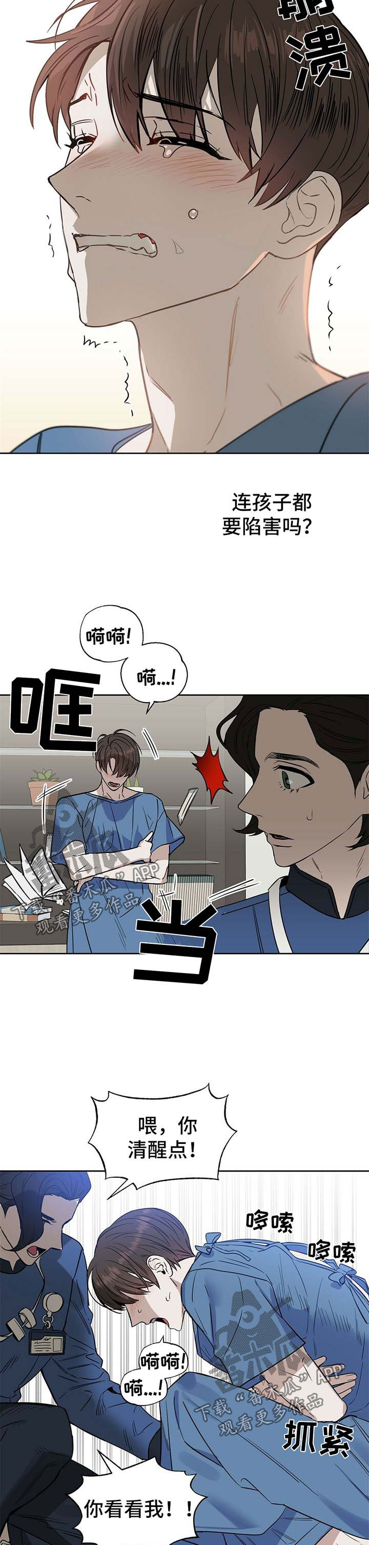 变异信息素漫画,第72章：想留下孩子2图