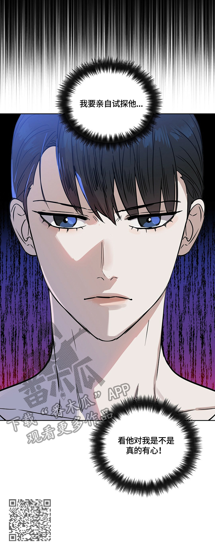 变异怪兽漫画,第62章：亲自试探5图