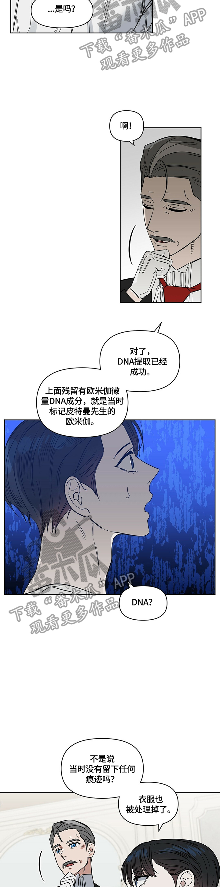 变异信息素漫画,第62章：亲自试探3图
