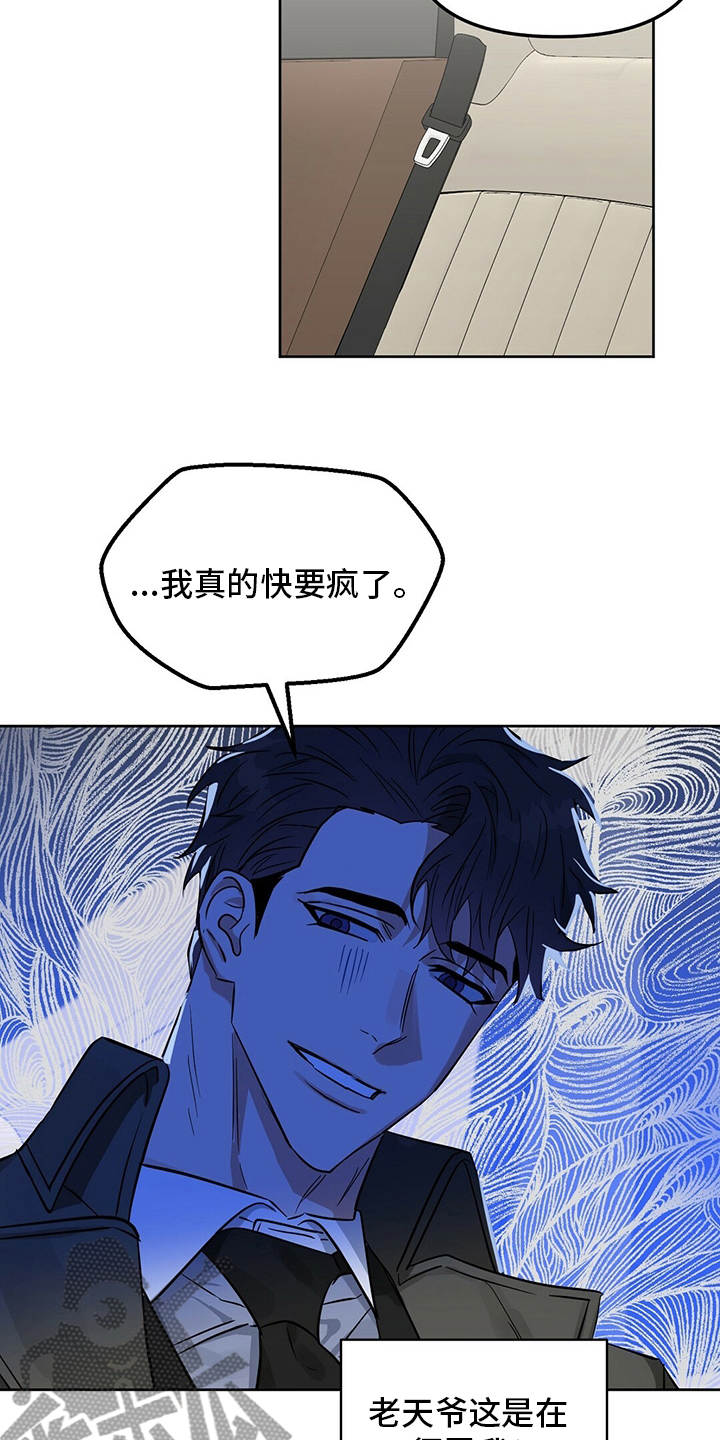 变异信息素漫画,第123章：【番外】忍耐3图
