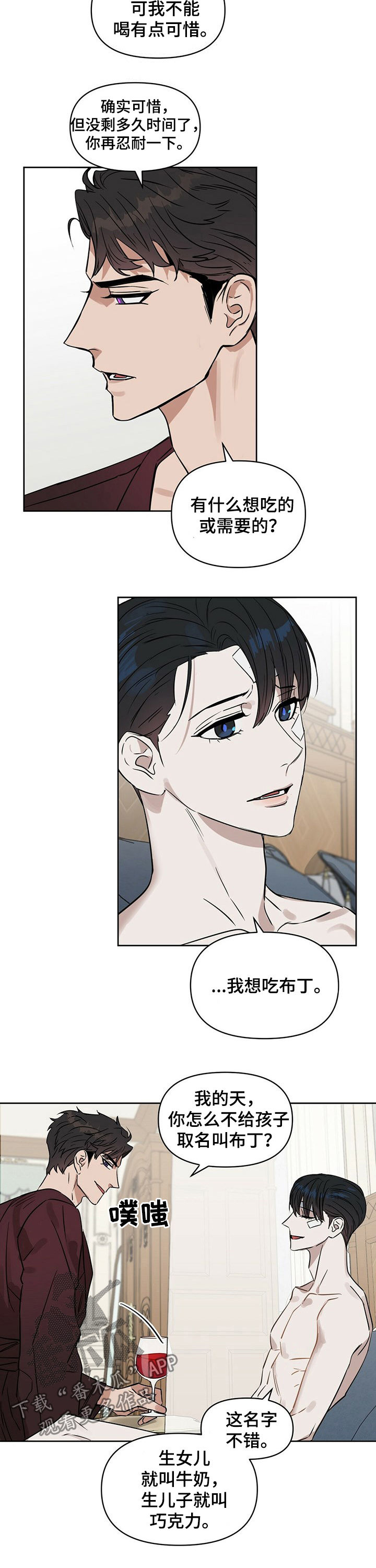 变异信息素漫画,第66章：孩子的名字3图