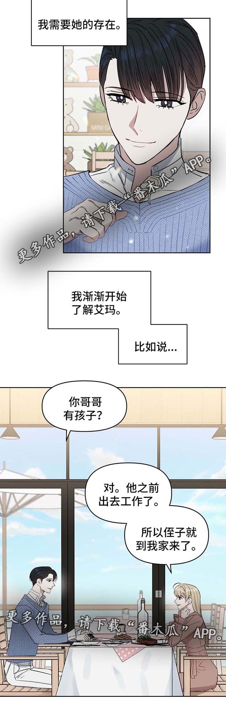 变异信息素漫画,第51章：孩子4图