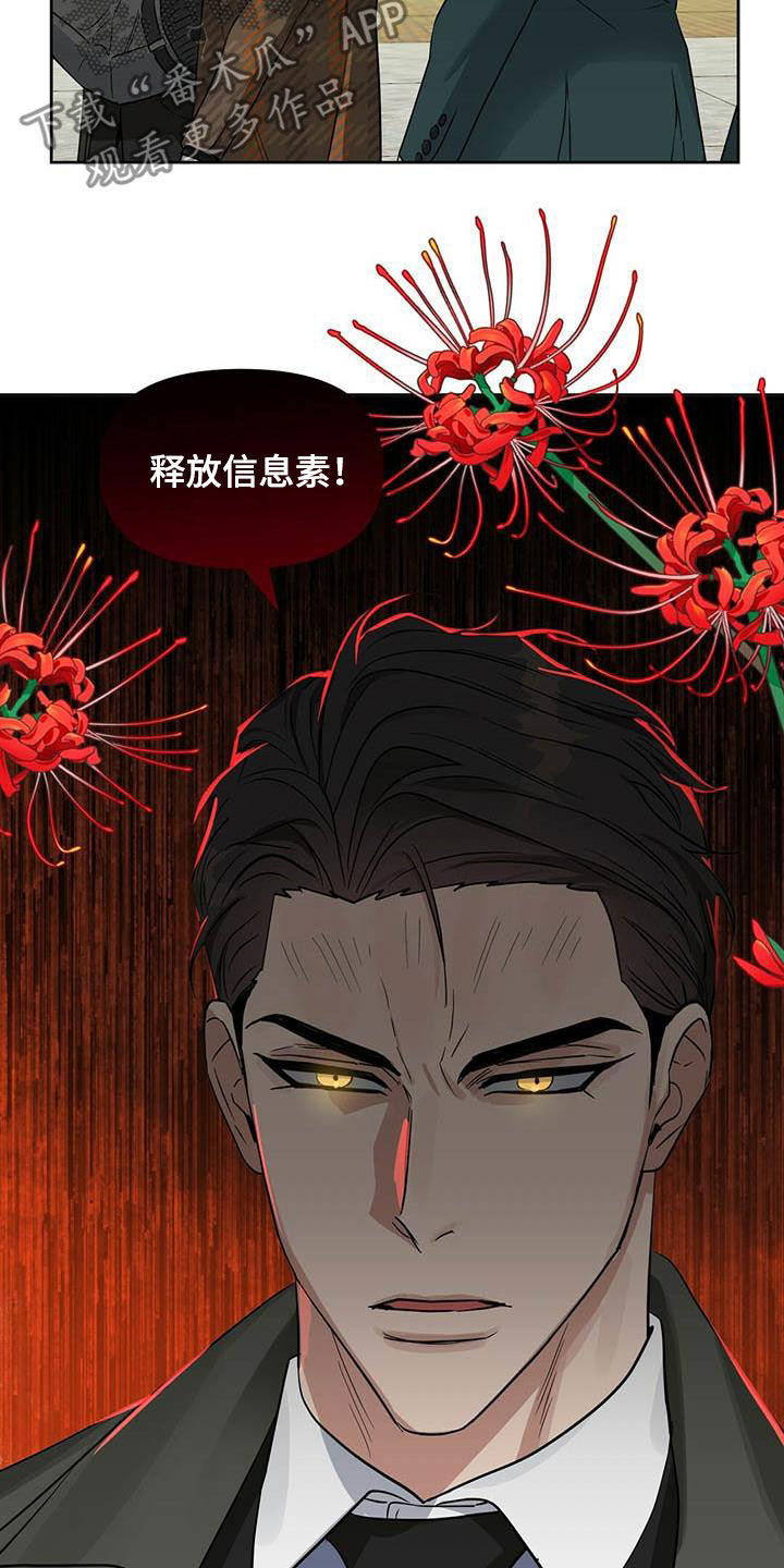 变异怪兽漫画,第131章：【番外】爱他就标记他1图