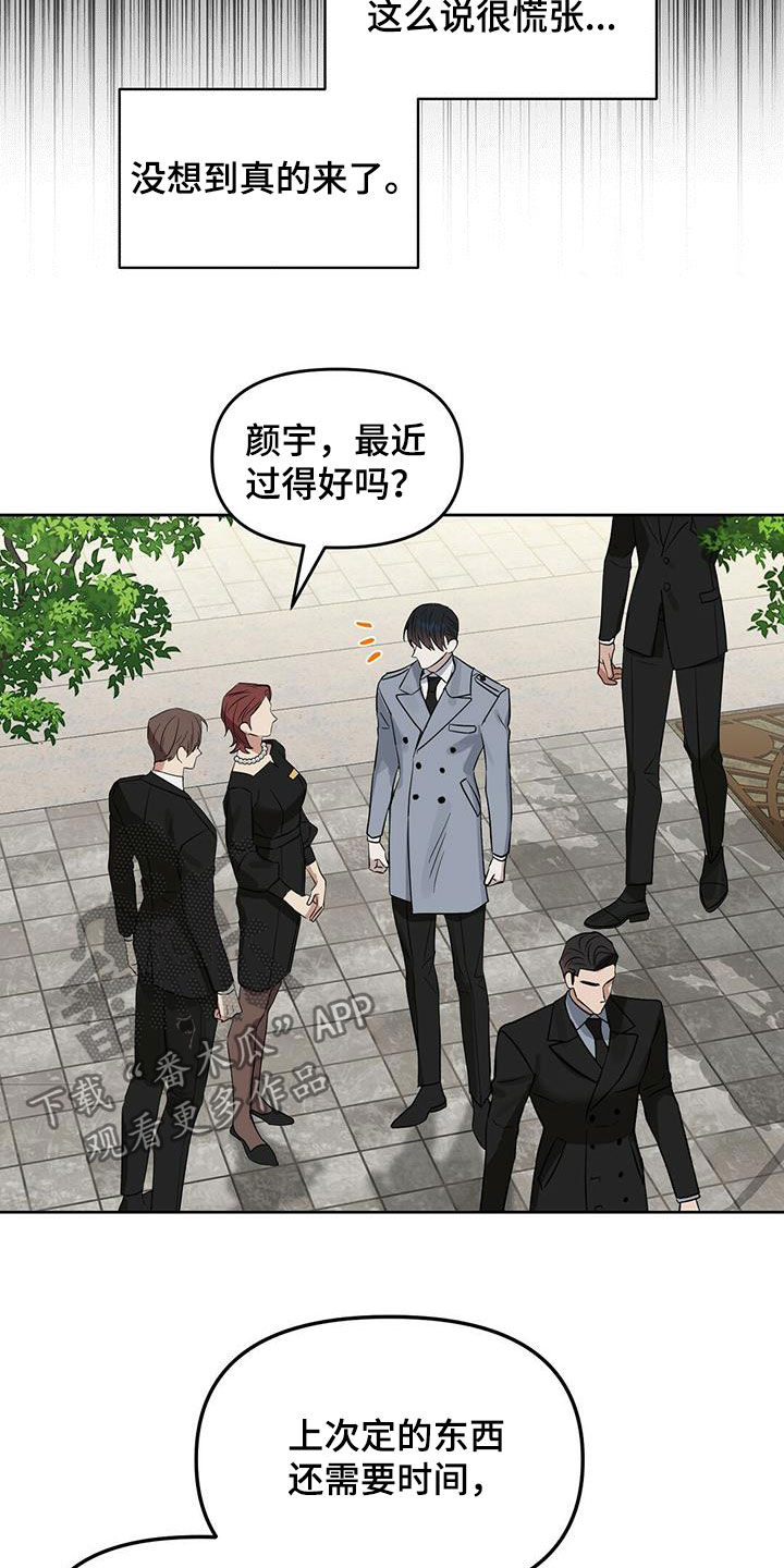 变异怪兽漫画,第126章：【番外】买戒指2图