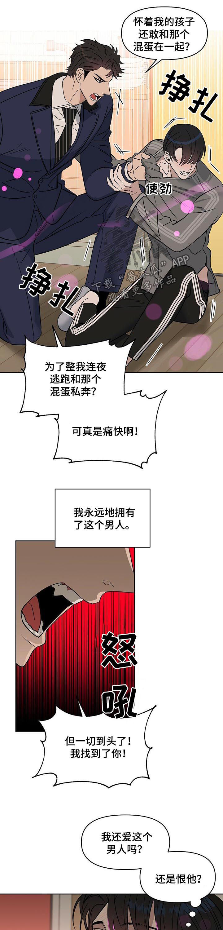 变异信息素漫画,第75章：无法标记2图