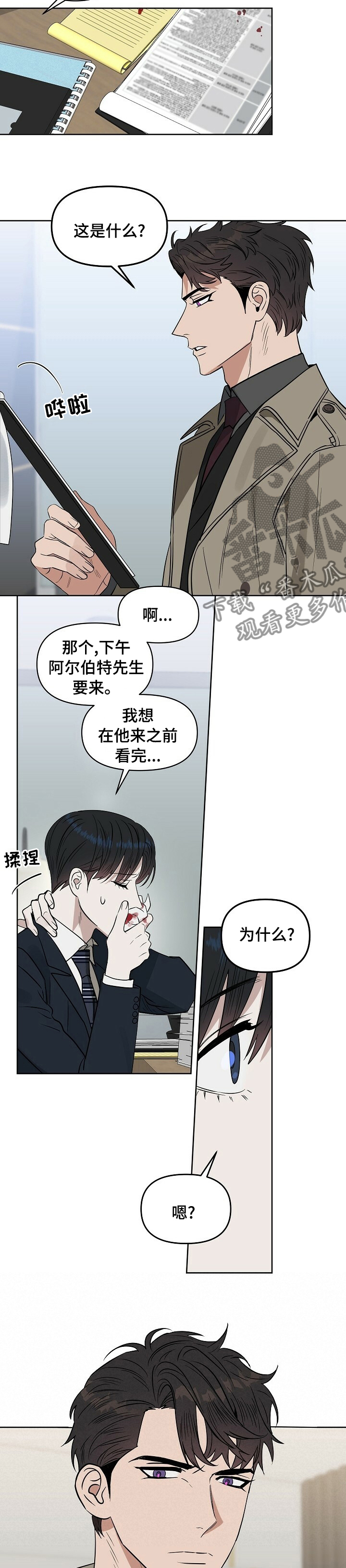 变异信息素漫画,第103章：【番外】让你满意2图
