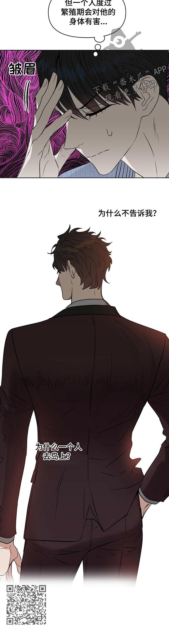 变异信息素漫画,第87章：无人岛1图