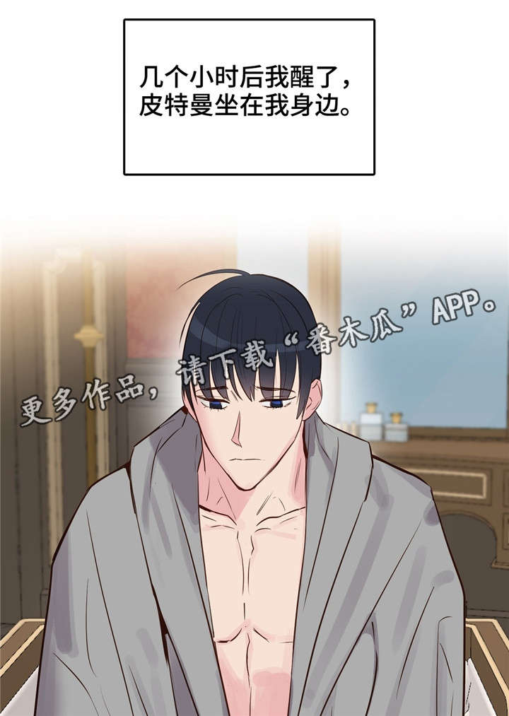 变异信息素漫画,第8章：恐惧1图