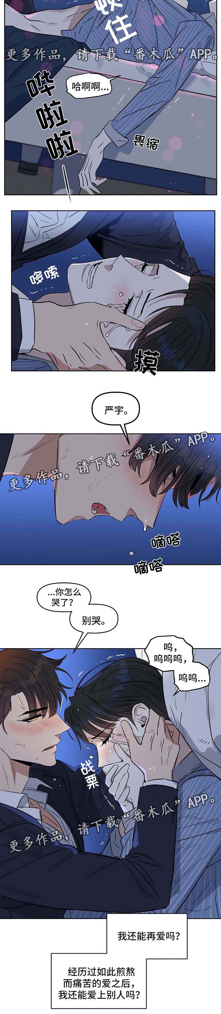 变异信息素漫画,第52章：不正常的反应3图