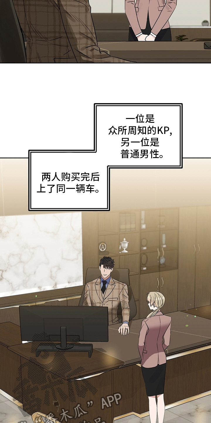 变异信息素漫画,第116章：【番外】生气2图