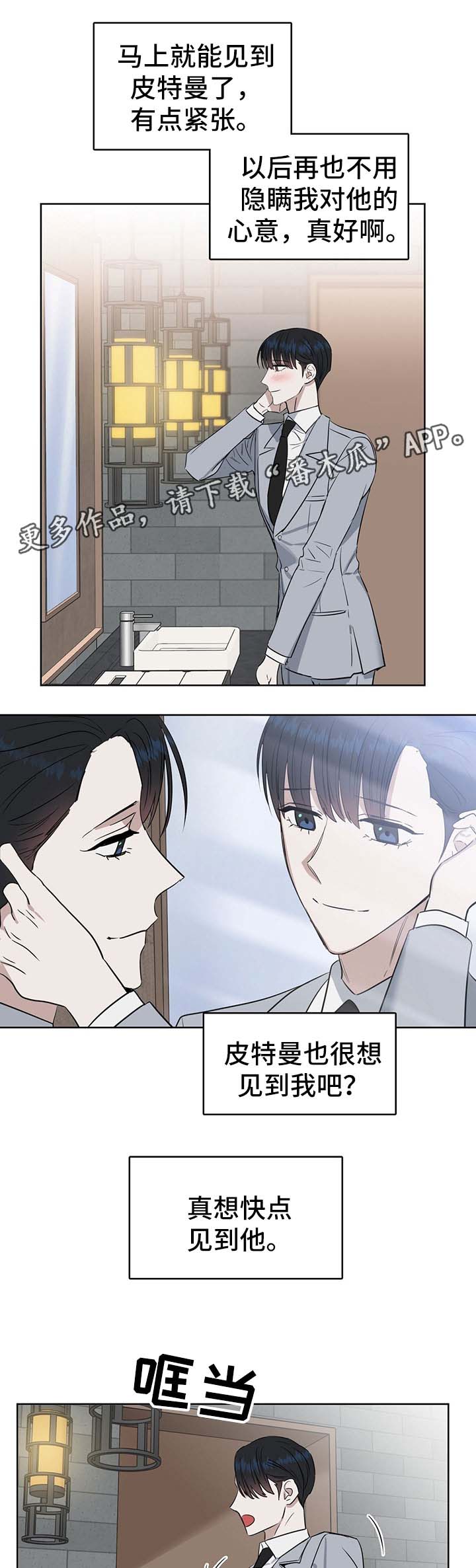 变异信息素漫画,第47章：猝不及防1图