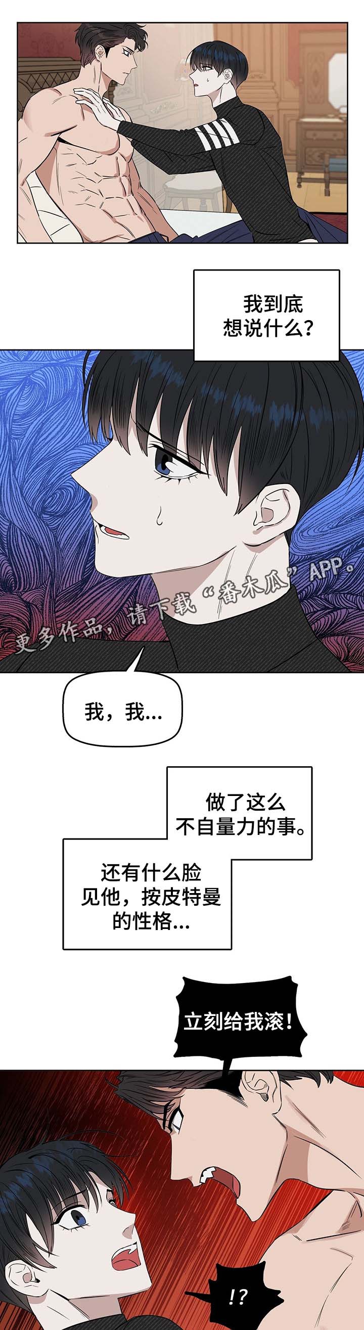 变异信息素漫画,第44章：慈善晚宴1图