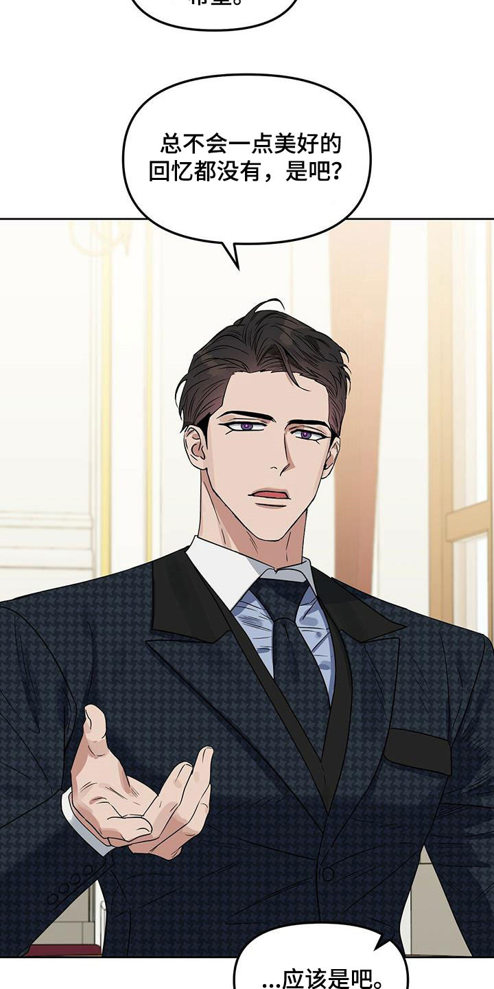 变异信息素又叫什么漫画,第143章：【番外】创造回忆1图