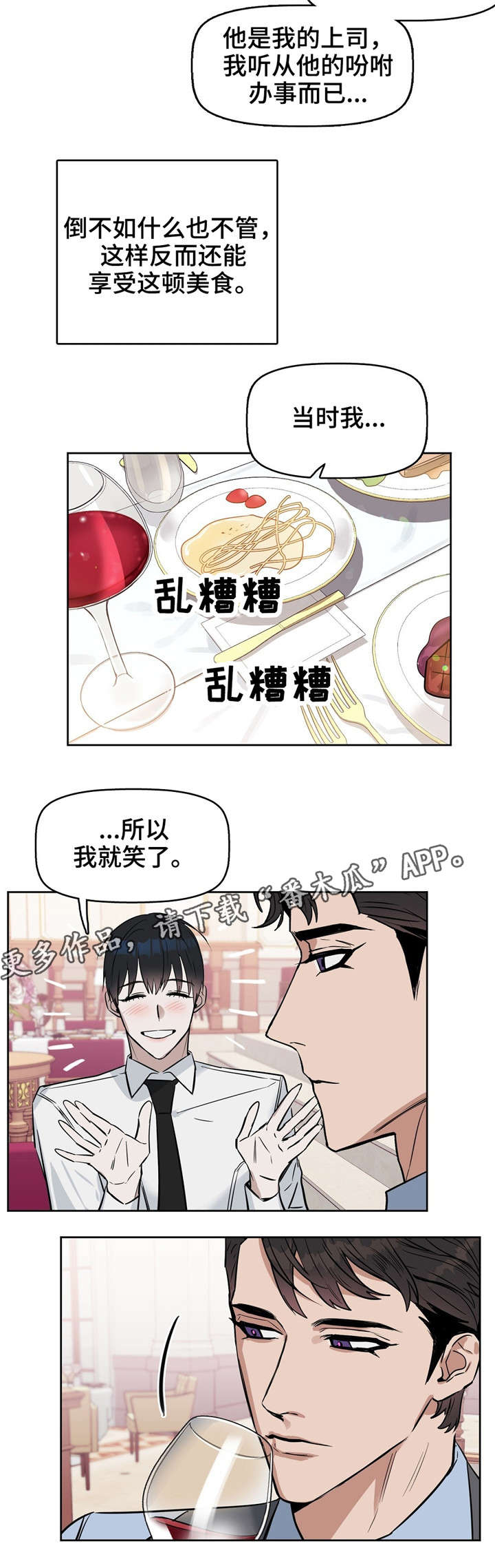 变异信息素漫画,第27章：笑了5图