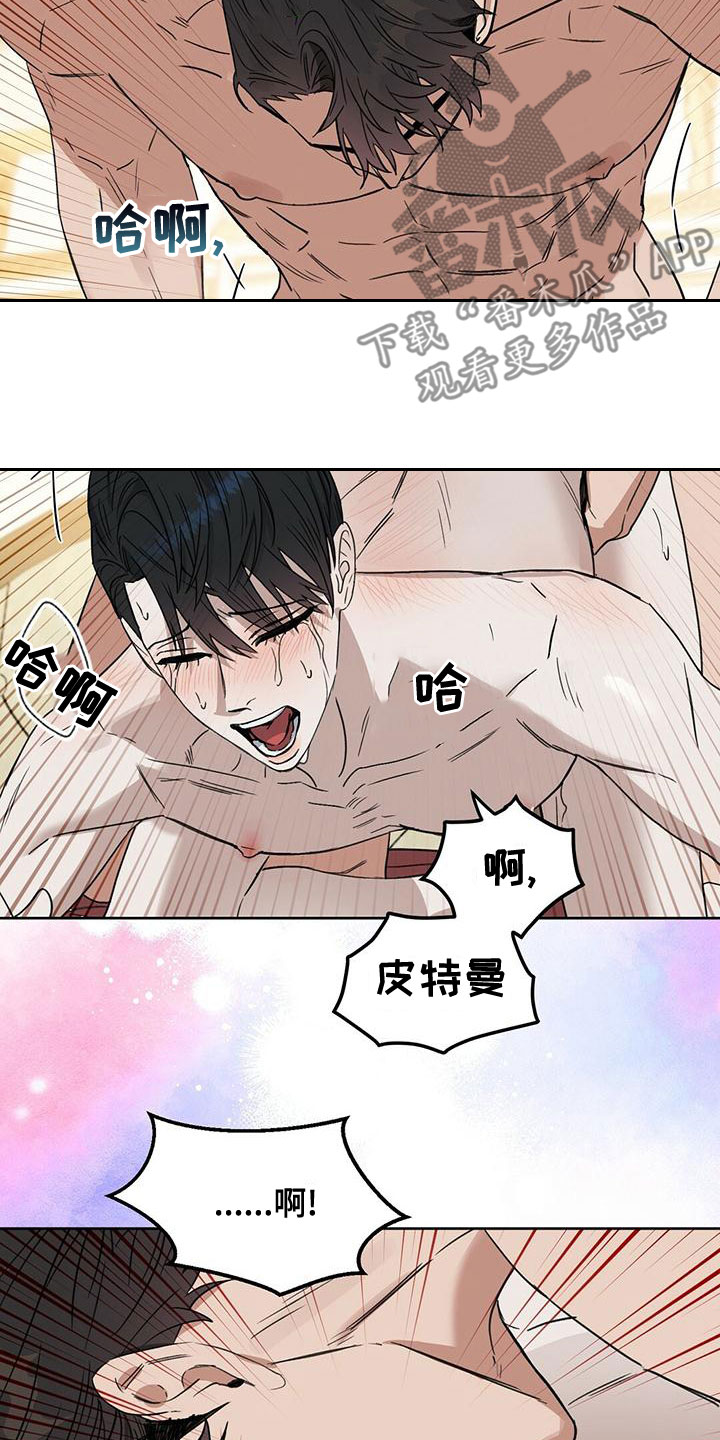 变异信息素漫画,第154章：【番外】求你停下3图