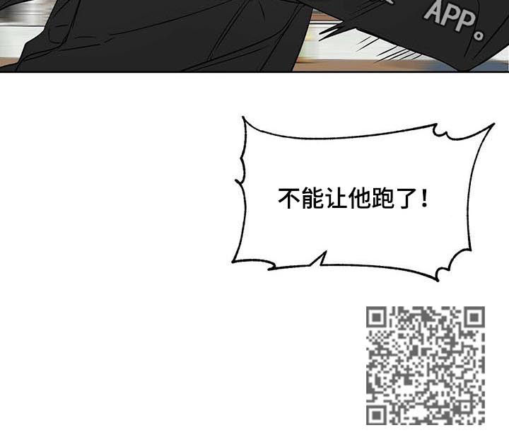 变异信息素作者另一个漫画漫画,第69章：不能让他跑了1图