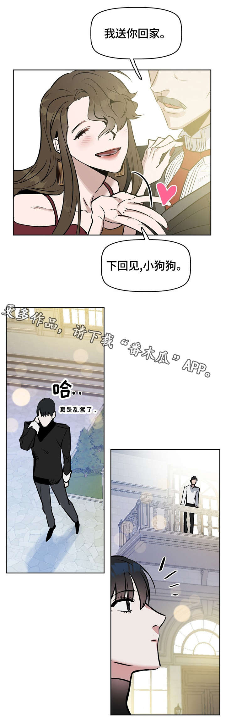 变异信息素漫画,第19章：会吃醋的人4图