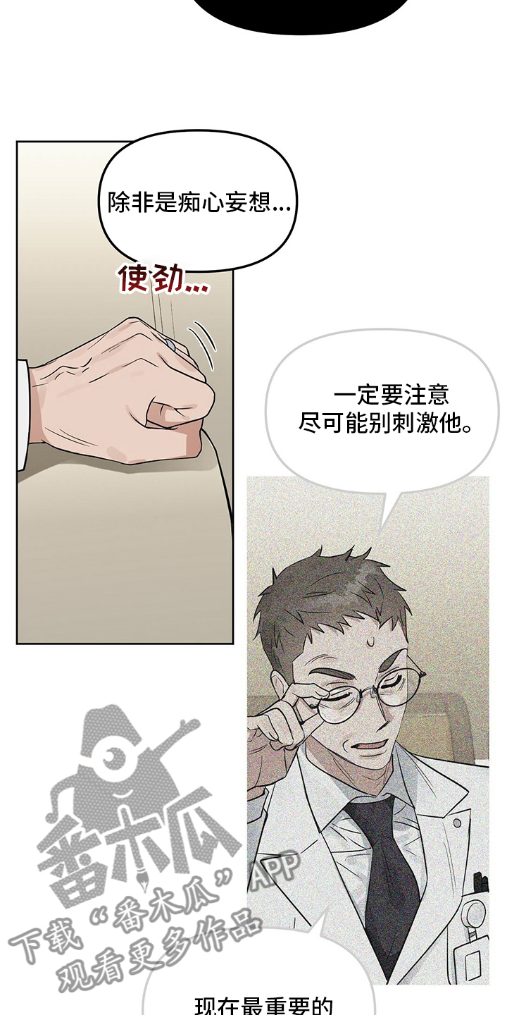 变异信息素漫画,第123章：【番外】忍耐4图