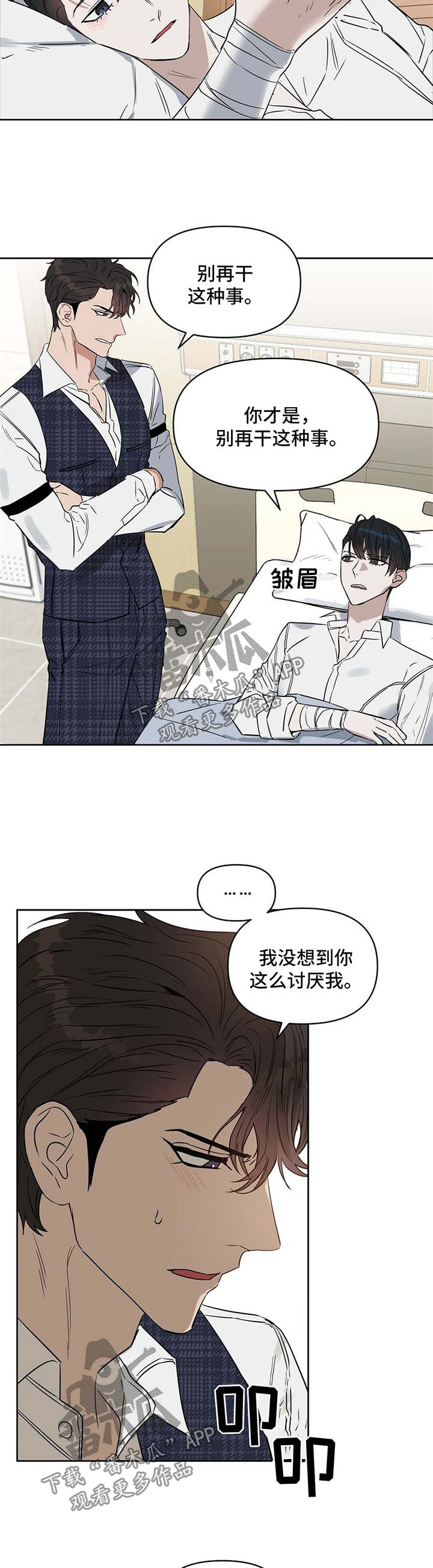 变异信息素漫画,第58章：怀孕3图