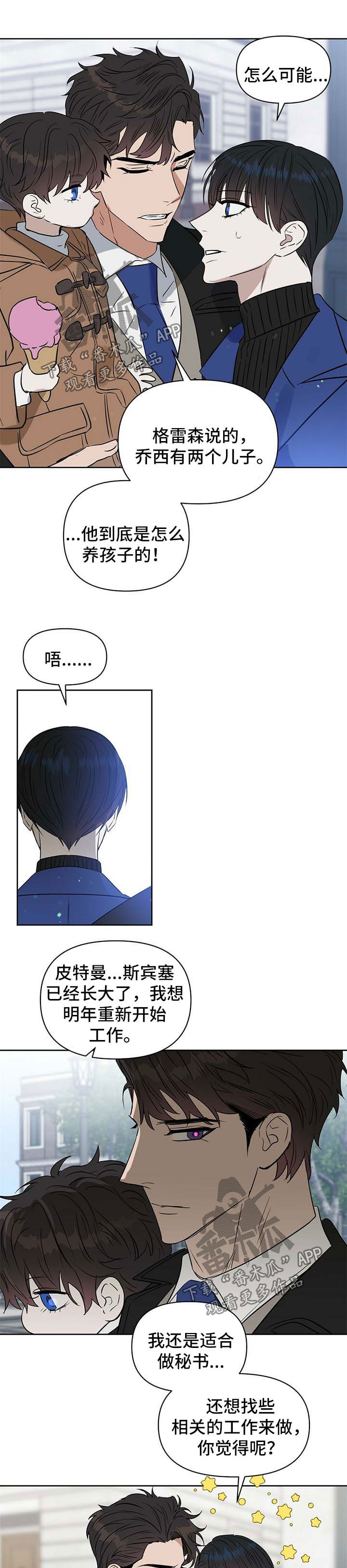 变异信息素漫画,第94章：我的小骗子（完结）2图