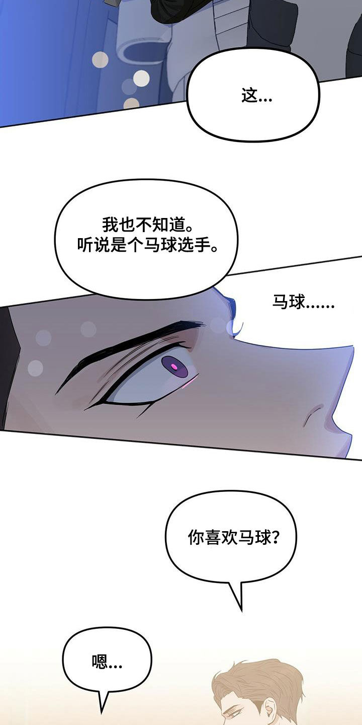 变异信息素漫画,第135章：【番外】调查3图