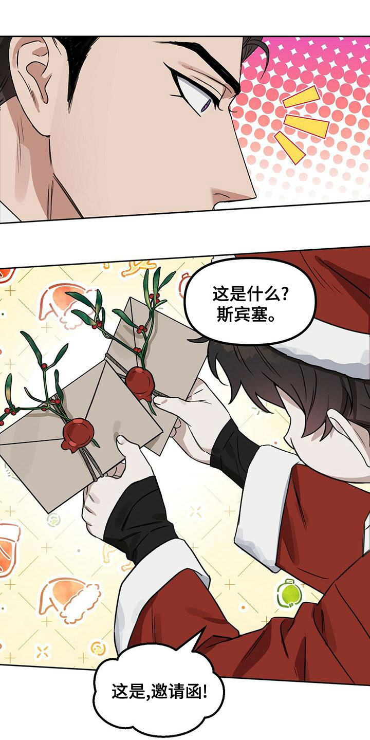 变异信息素漫画,第156章：【番外】邀请函2图