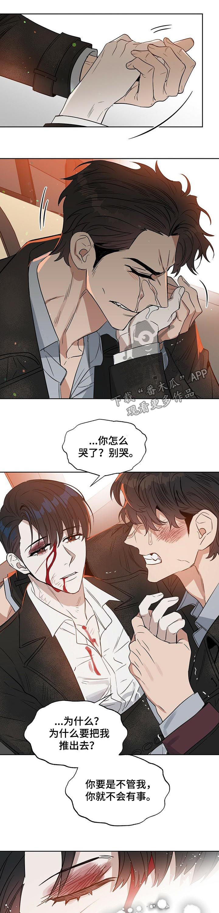 变异信息素漫画,第83章：赎罪1图
