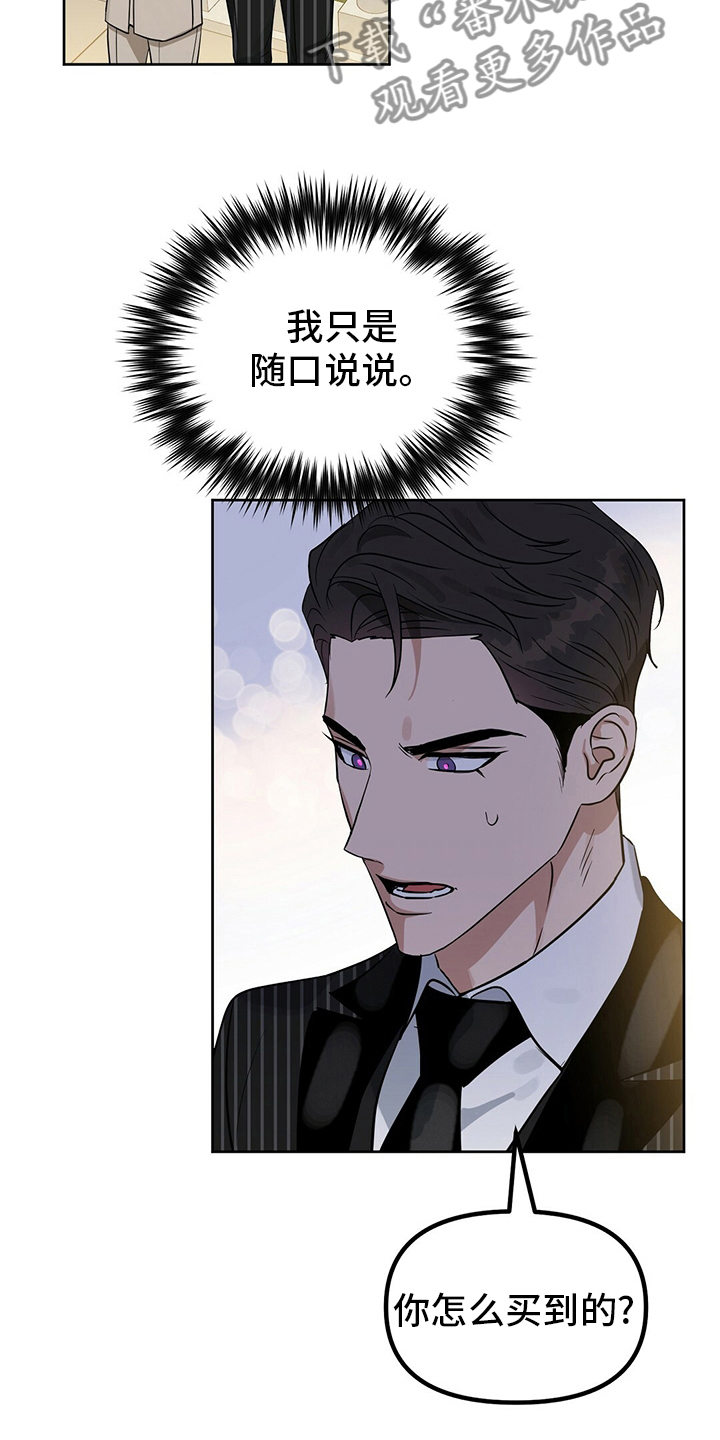 变异信息素漫画,第110章：【番外】他是男的4图