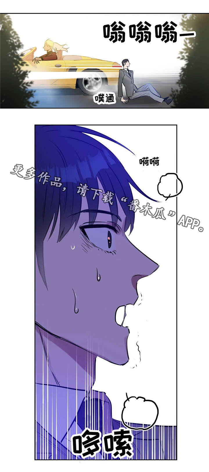 变异信息素漫画,第12章：噩梦4图