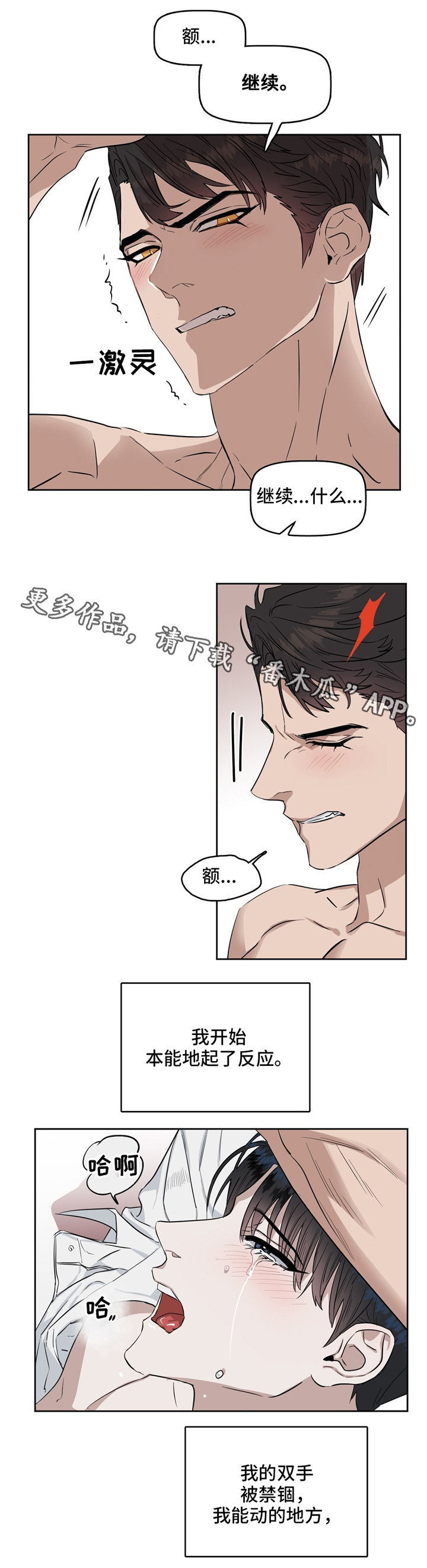 变异信息素漫画,第33章：装清纯1图