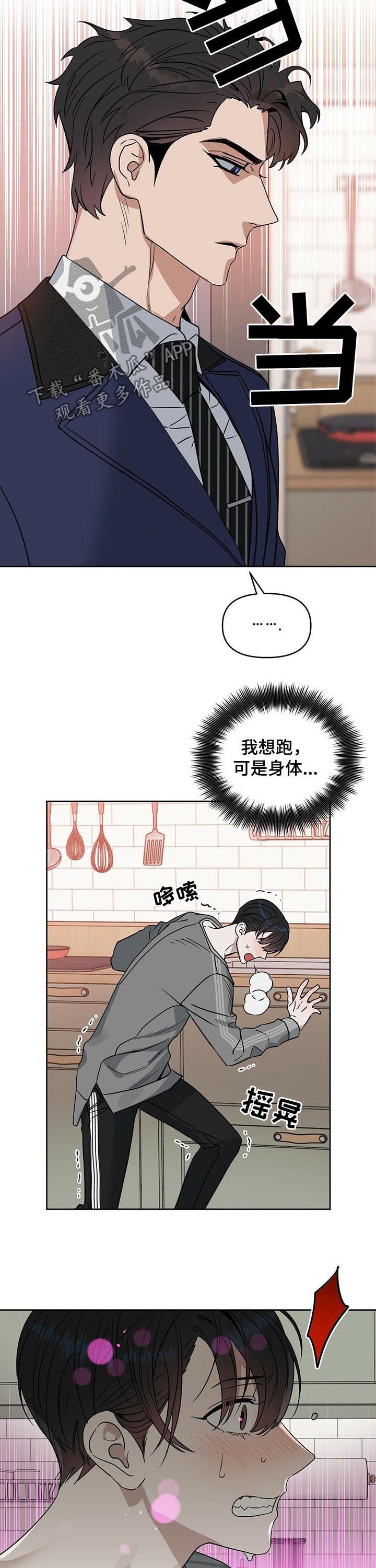 变异信息素漫画,第75章：无法标记2图