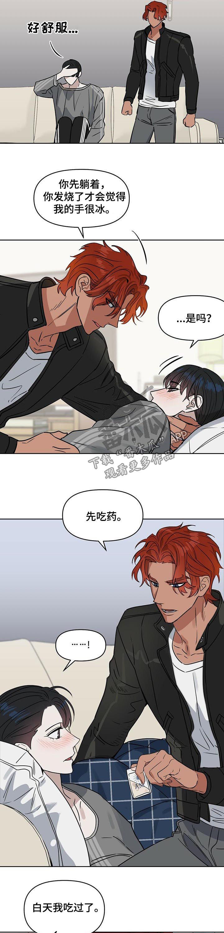 变异信息素漫画,第73章：吃药3图