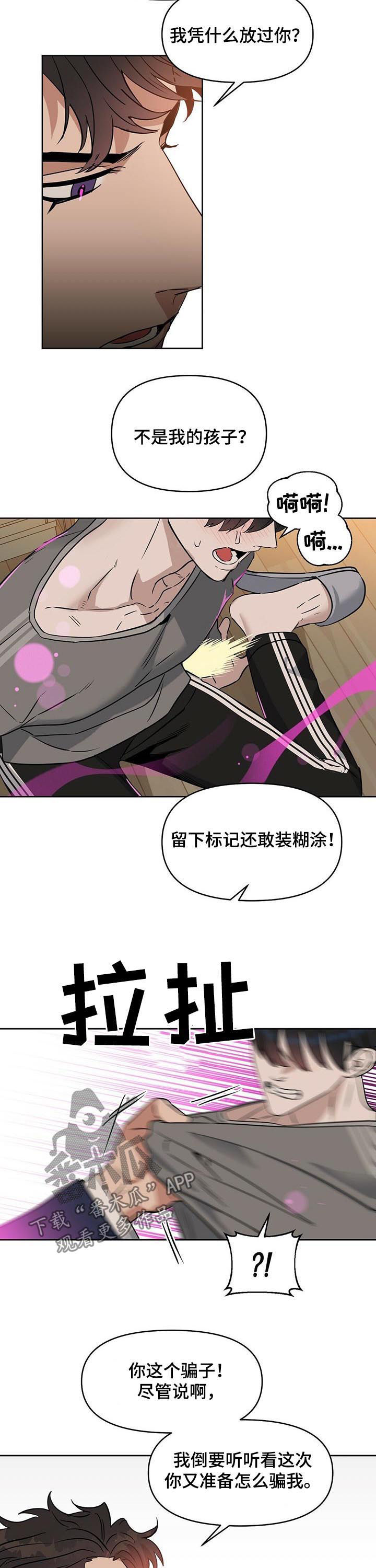 变异信息素漫画,第75章：无法标记5图