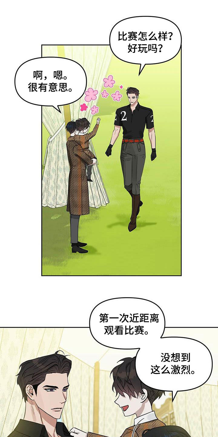 变异信息素漫画,第130章：【番外】纠缠2图