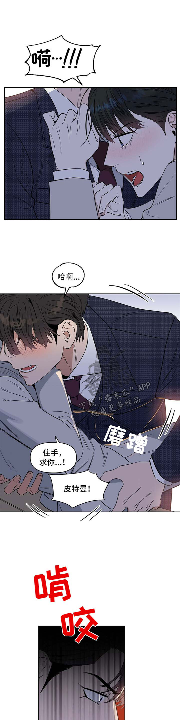 变异信息素漫画,第57章：自残1图