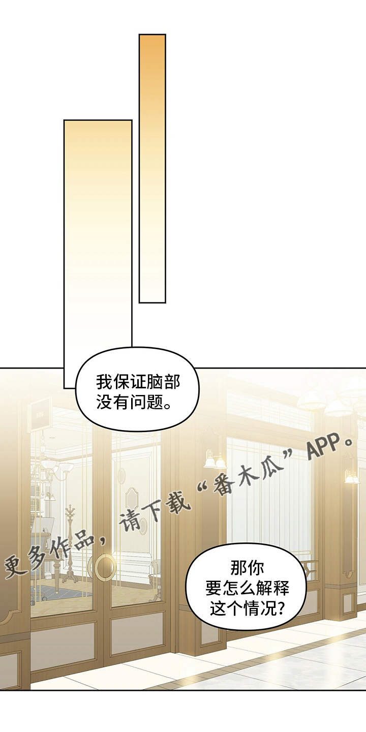 变异信息素漫画,第119章：【番外】糟糕透顶1图