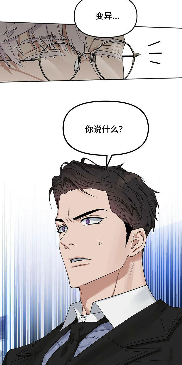 变异信息素漫画,第134章：【番外】变异5图