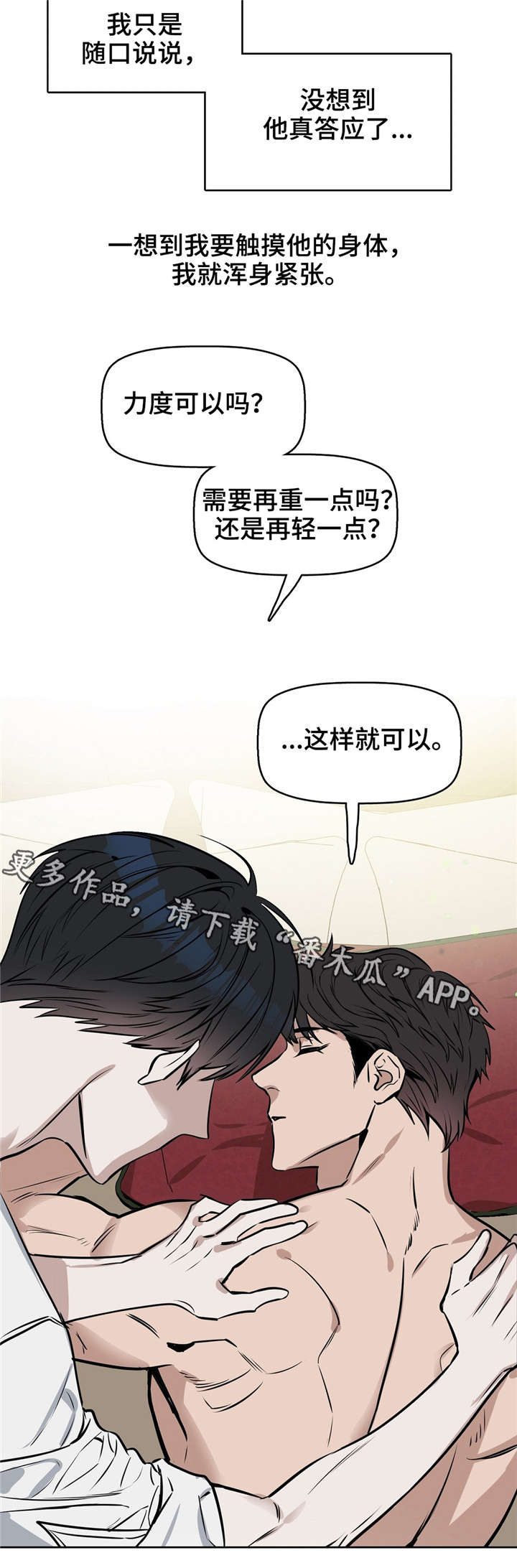 变异信息素漫画,第21章：按摩4图