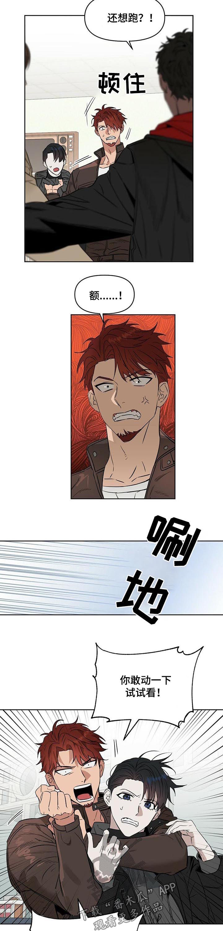 变异信息素作者另一个漫画漫画,第69章：不能让他跑了4图