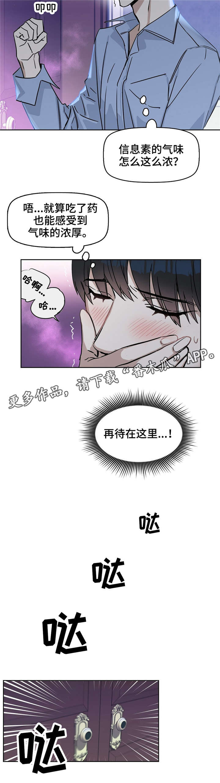 变异信息素漫画,第28章：找新女人来4图