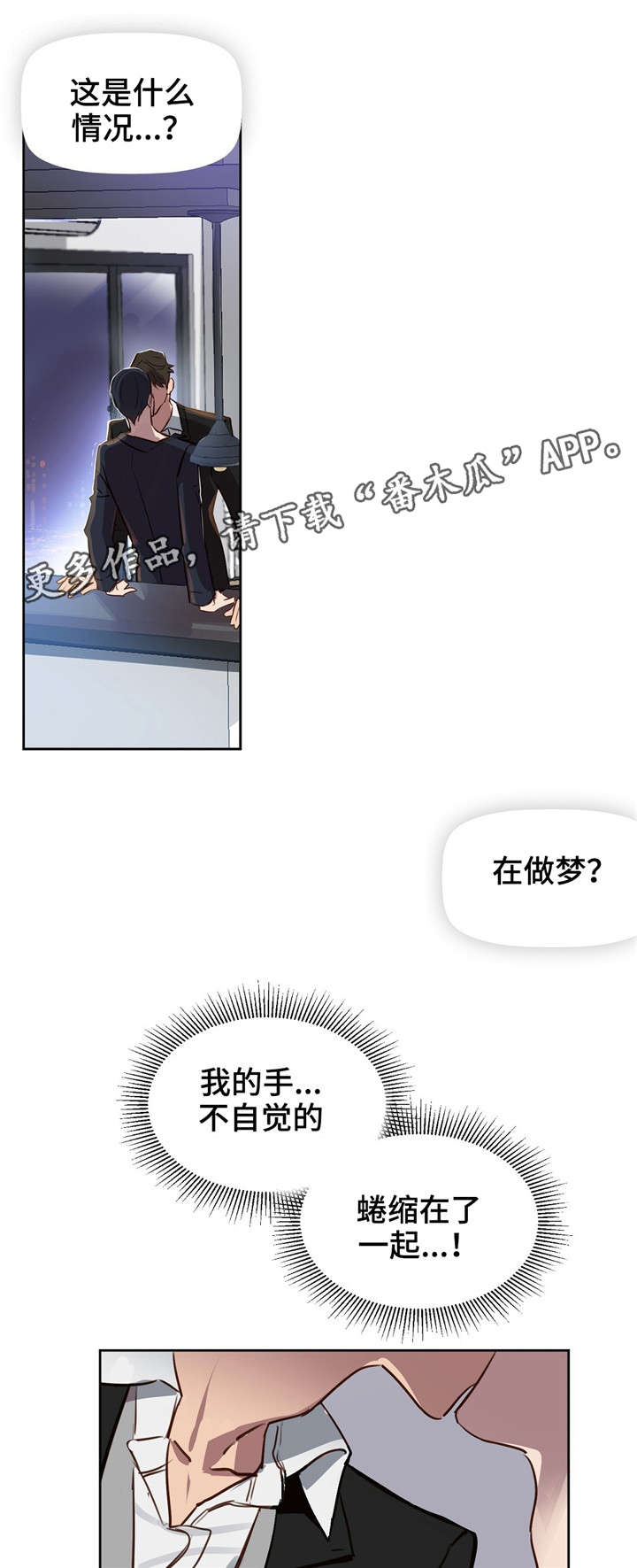 变异信息素漫画,第10章：吻2图