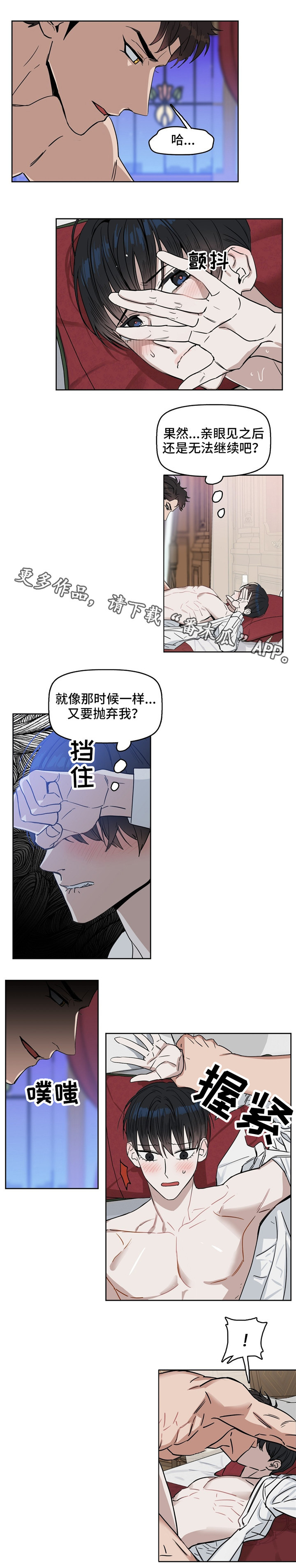 变异信息素漫画,第32章：要疯了4图