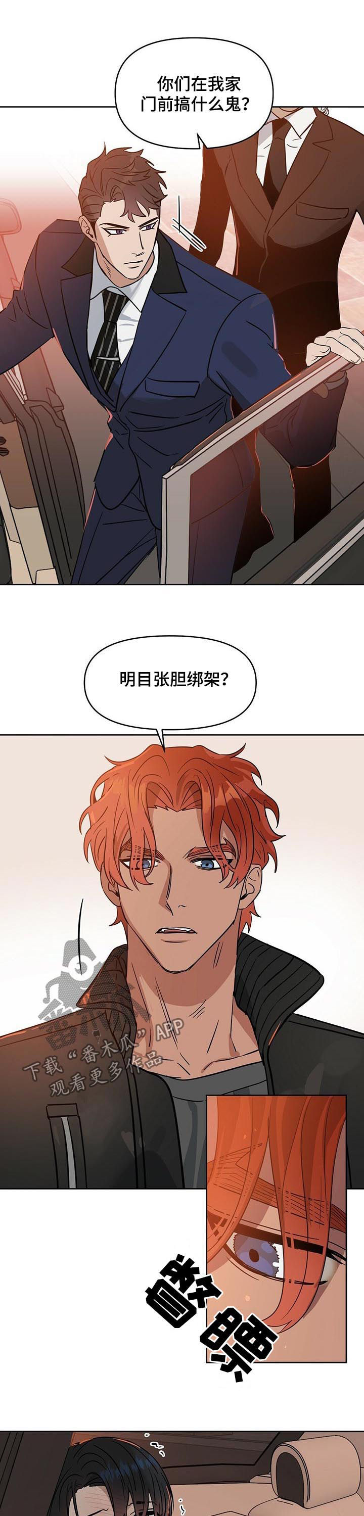 变异信息素漫画,第76章：警告4图