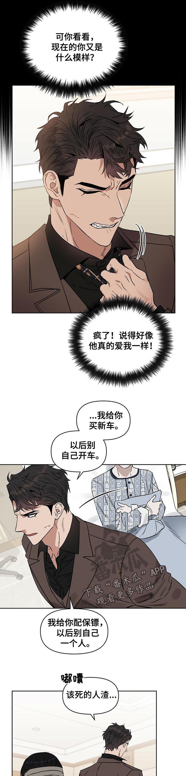变异信息素漫画,第64章：真的爱我2图