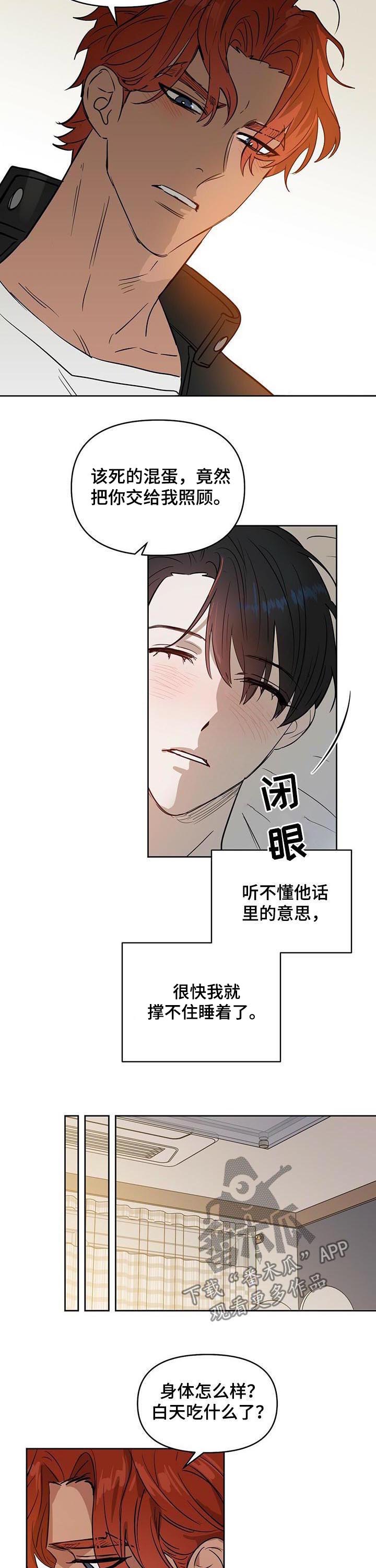 变异信息素漫画,第74章：他来了4图