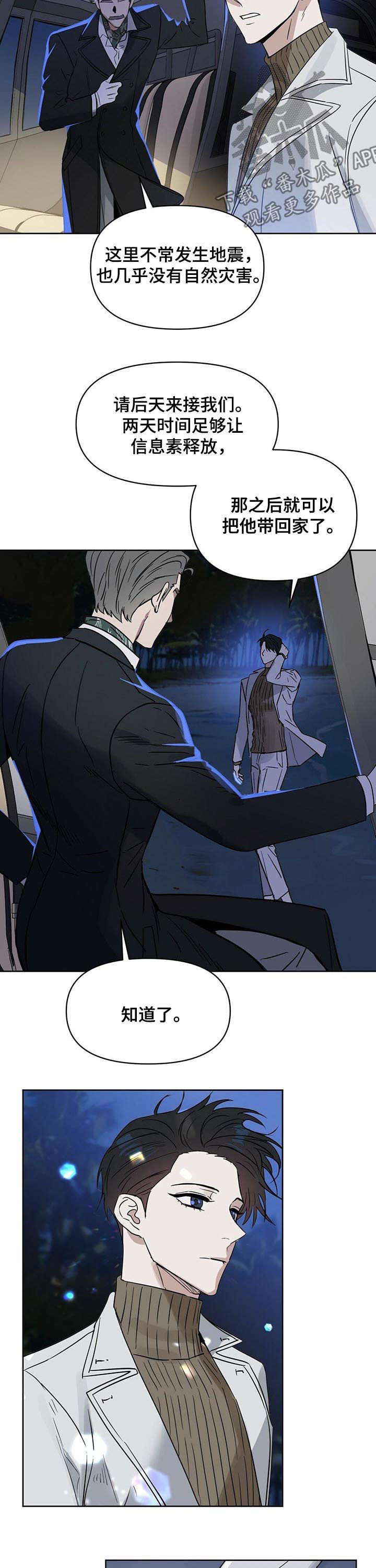 变异信息素漫画,第87章：无人岛4图