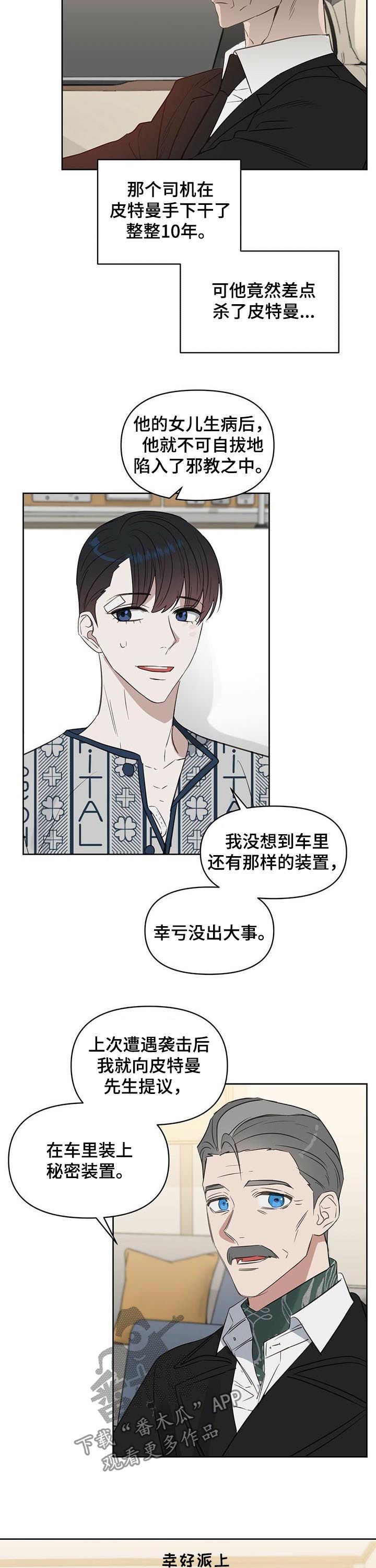 变异信息素漫画,第85章：发生了改变？3图