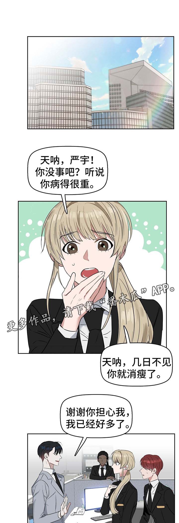 变异信息素漫画,第47章：猝不及防1图