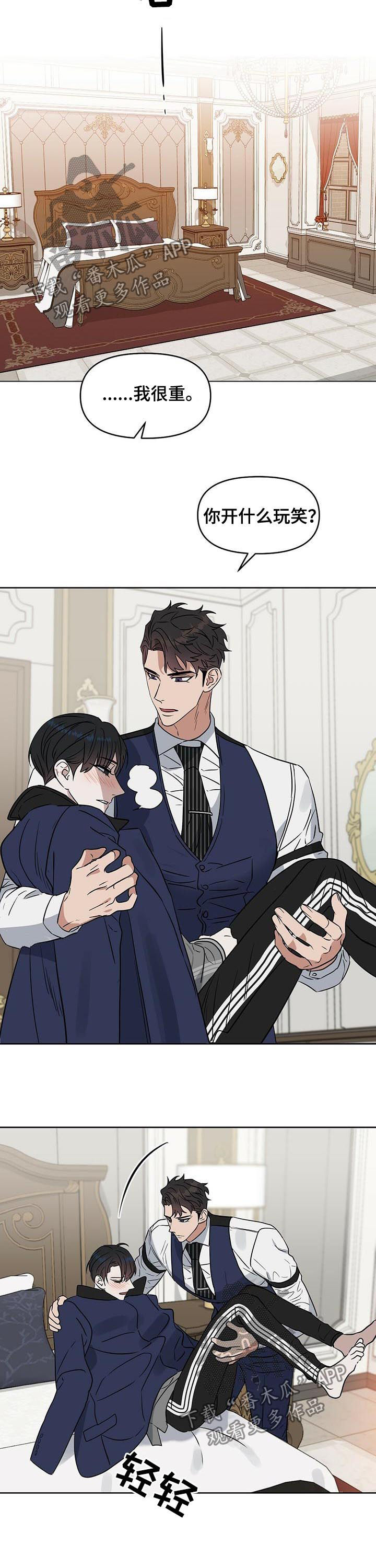 变异信息素漫画,第78章：倒霉的人2图